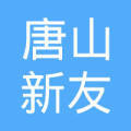 唐山市丰润区新友软件开发代理代办 一站式数字化解决方案服务商