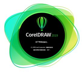 行客工作室软件开发 探讨CDR 2019 64位中文版及其合法使用